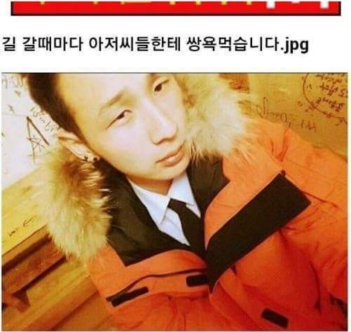 길가다가 아저씨들한테 쌍욕먹었습니다 | 인스티즈
