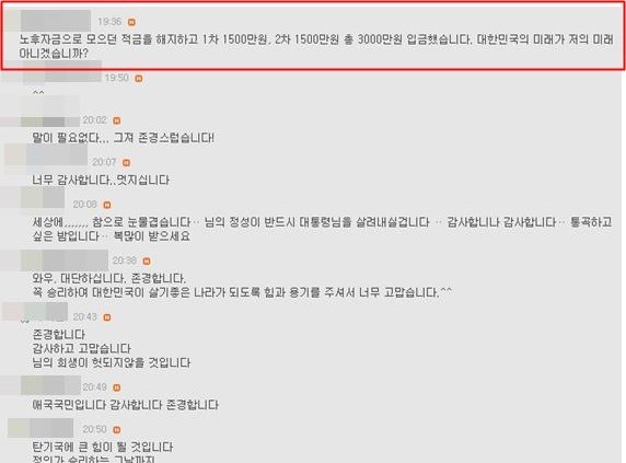 박사모에 3000만원 노후자금 낸 네티즌 | 인스티즈