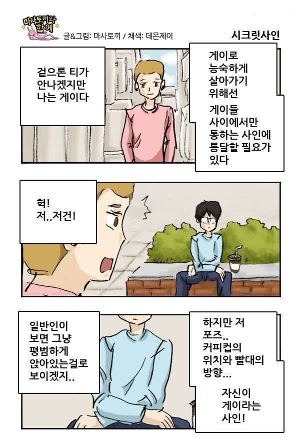 비밀사인 만화.jpg | 인스티즈