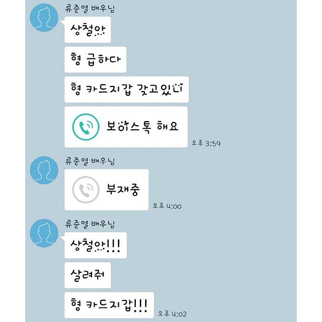 류준열의 외침 | 인스티즈
