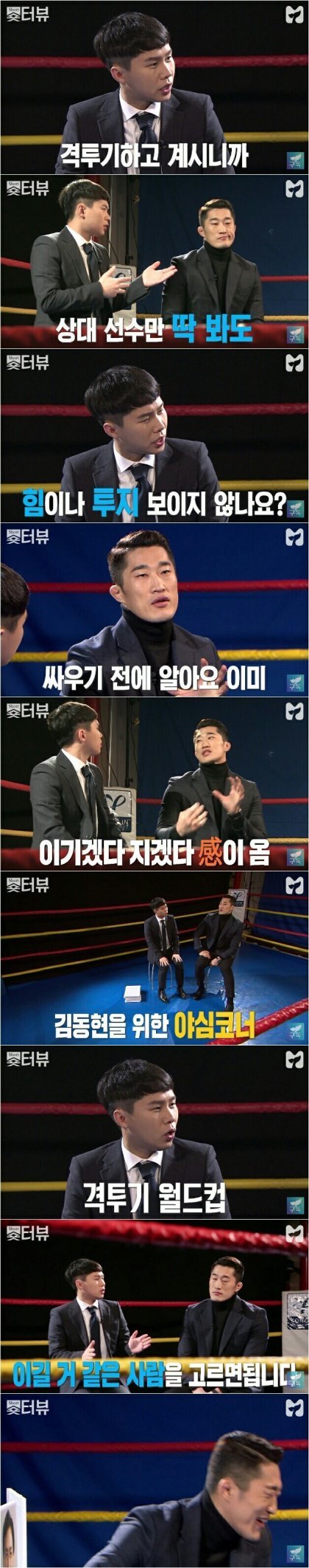 김동현이 본 싸움 잘하는 사람.jpg | 인스티즈