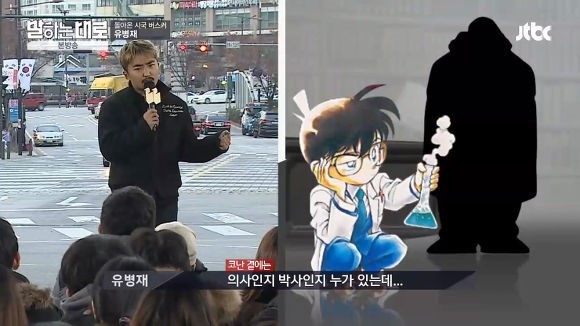 유병재가 밝히는 박근혜와 명탐정 코난의 평행이론 | 인스티즈