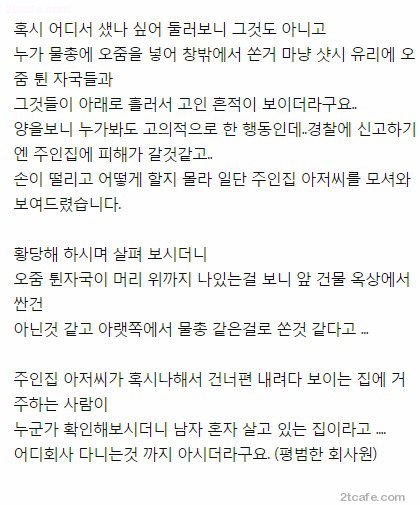 다시 보는 원룸 오줌 테러 사건 | 인스티즈