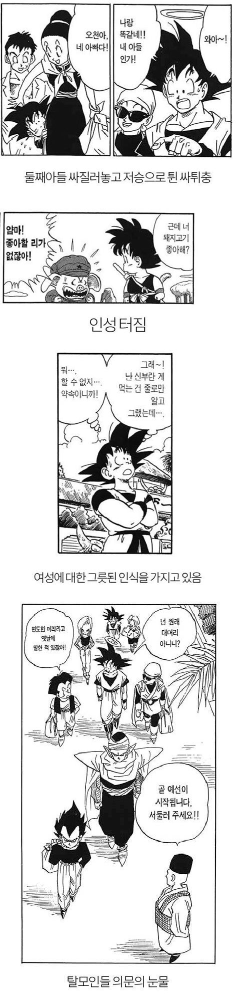 만화 역사상 최악의 인성 쓰레기 범죄자.jpg | 인스티즈