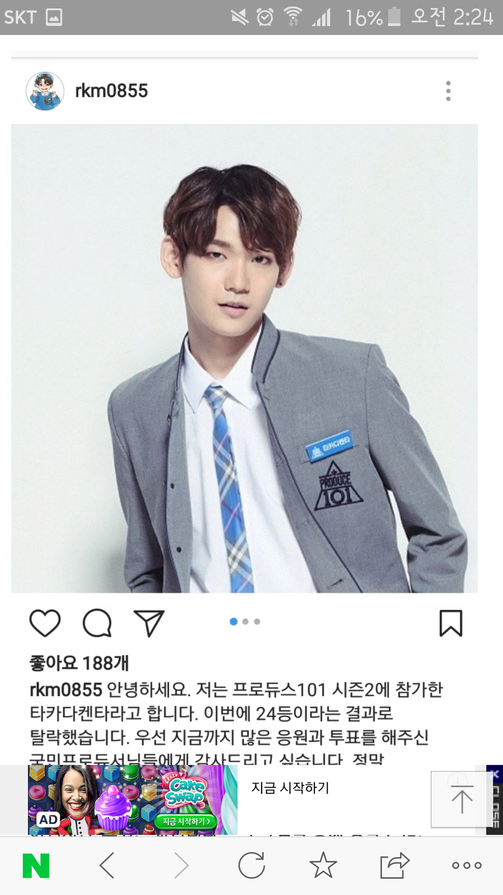 [프로듀스1012] 24위로 탈락하게 된 타카다 켄타 | 인스티즈