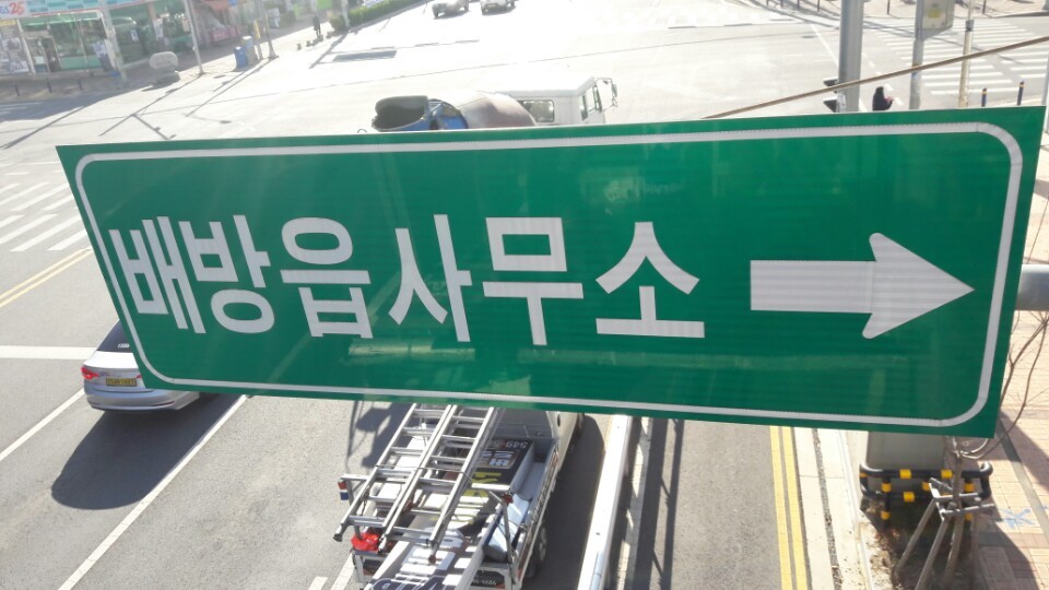 이정표 이미지
