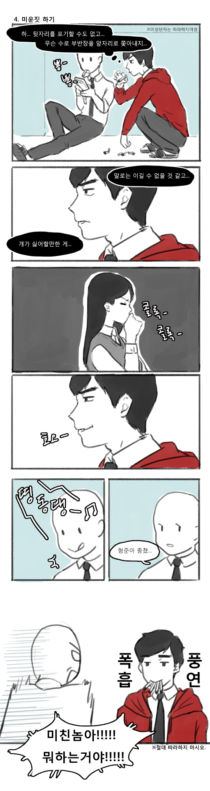 일진과 짝꿍하는 만화 | 인스티즈