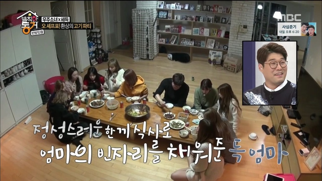 [발칙한동거] 우주소녀 숙소 아재천사 오세득 | 인스티즈