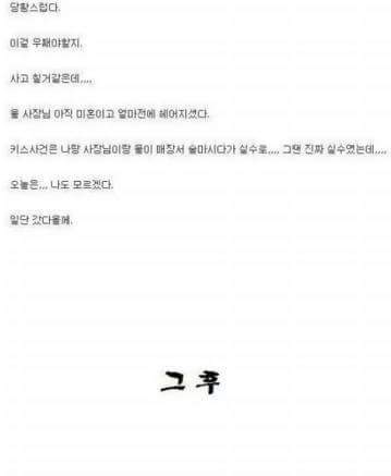 40대 여사장 과 20대 남직원의 카톡대화 | 인스티즈