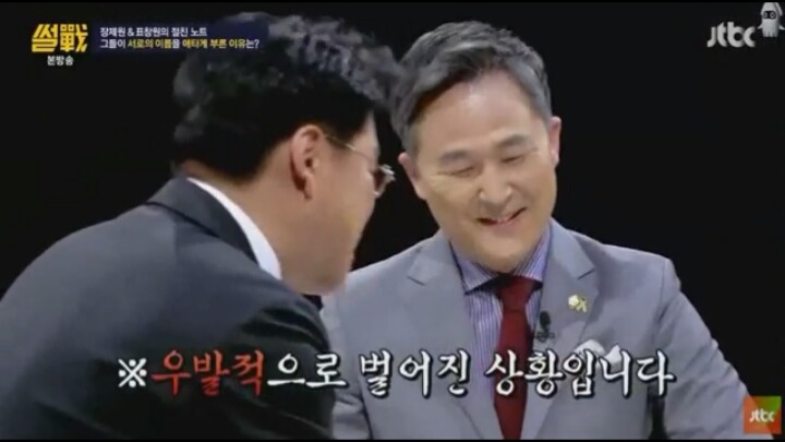 장제원이 표창원한테 빡친이유.jpg | 인스티즈