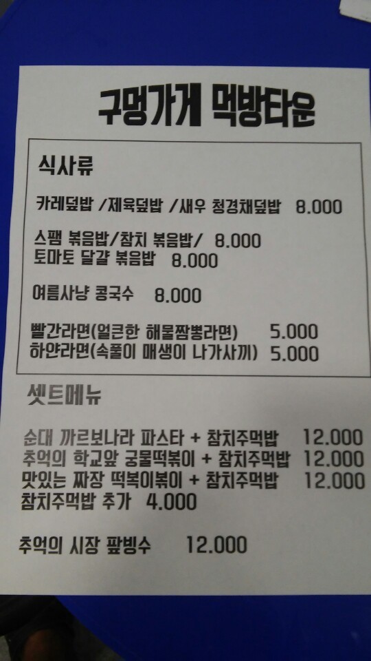먹방타운 이미지