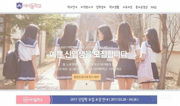 엠넷에서 만든다는 아이돌 학교 | 인스티즈
