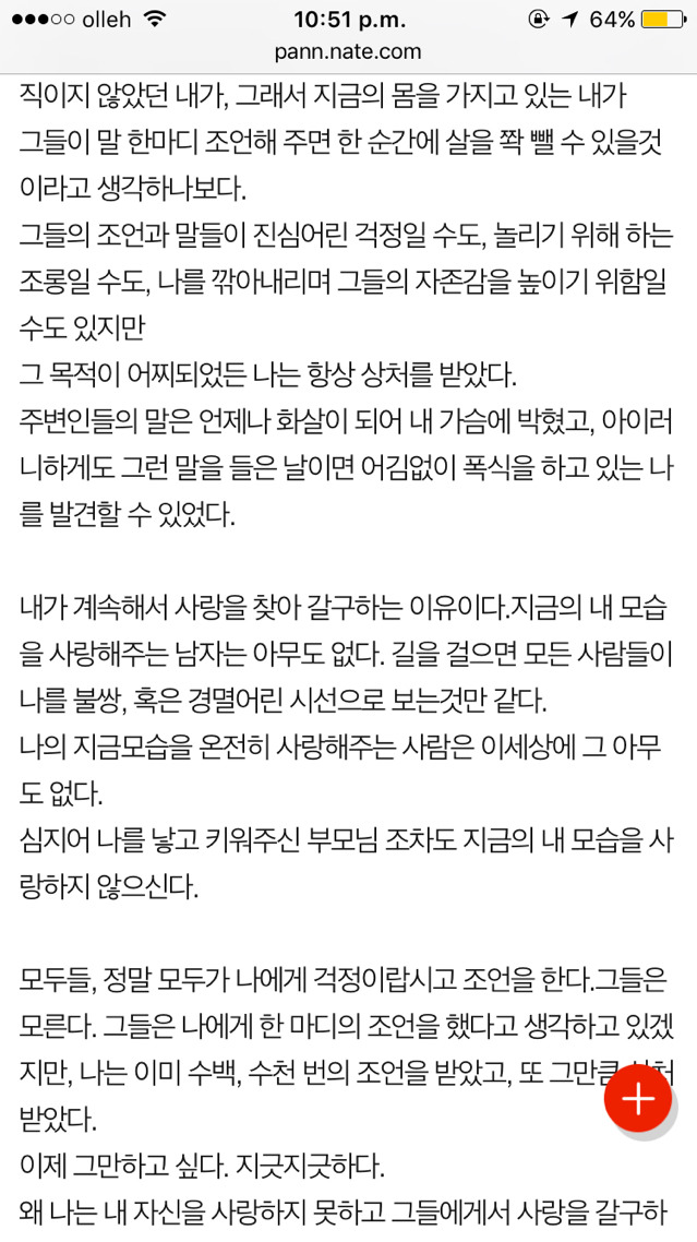 대한민국에서 뚱뚱한 여자로 살아가기란 | 인스티즈