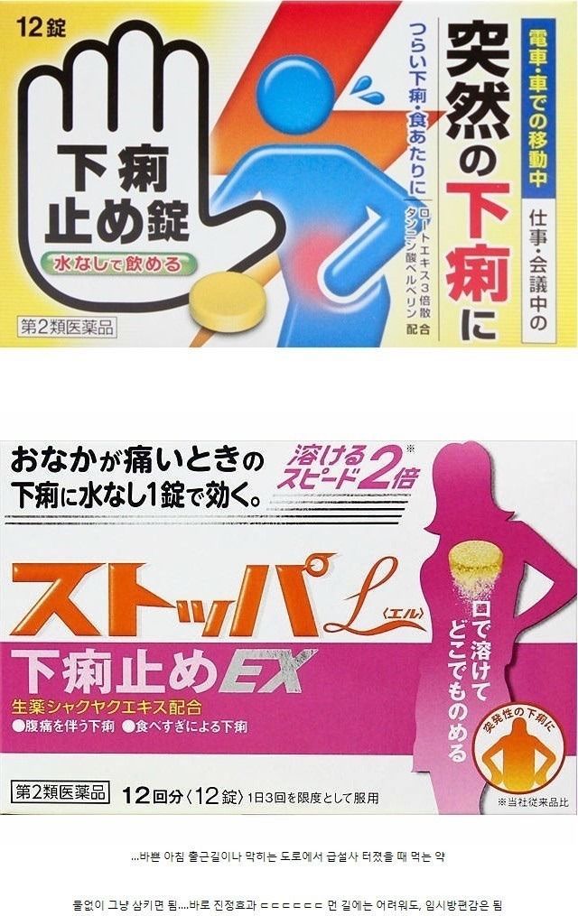 급똥 막아주는 약 | 인스티즈