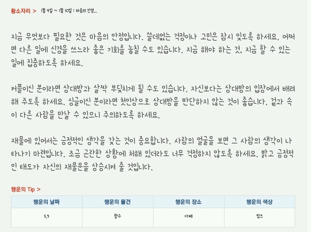 산수도인 주간 별자리 운세 (1월 4일 ~ 1월 10일) | 인스티즈