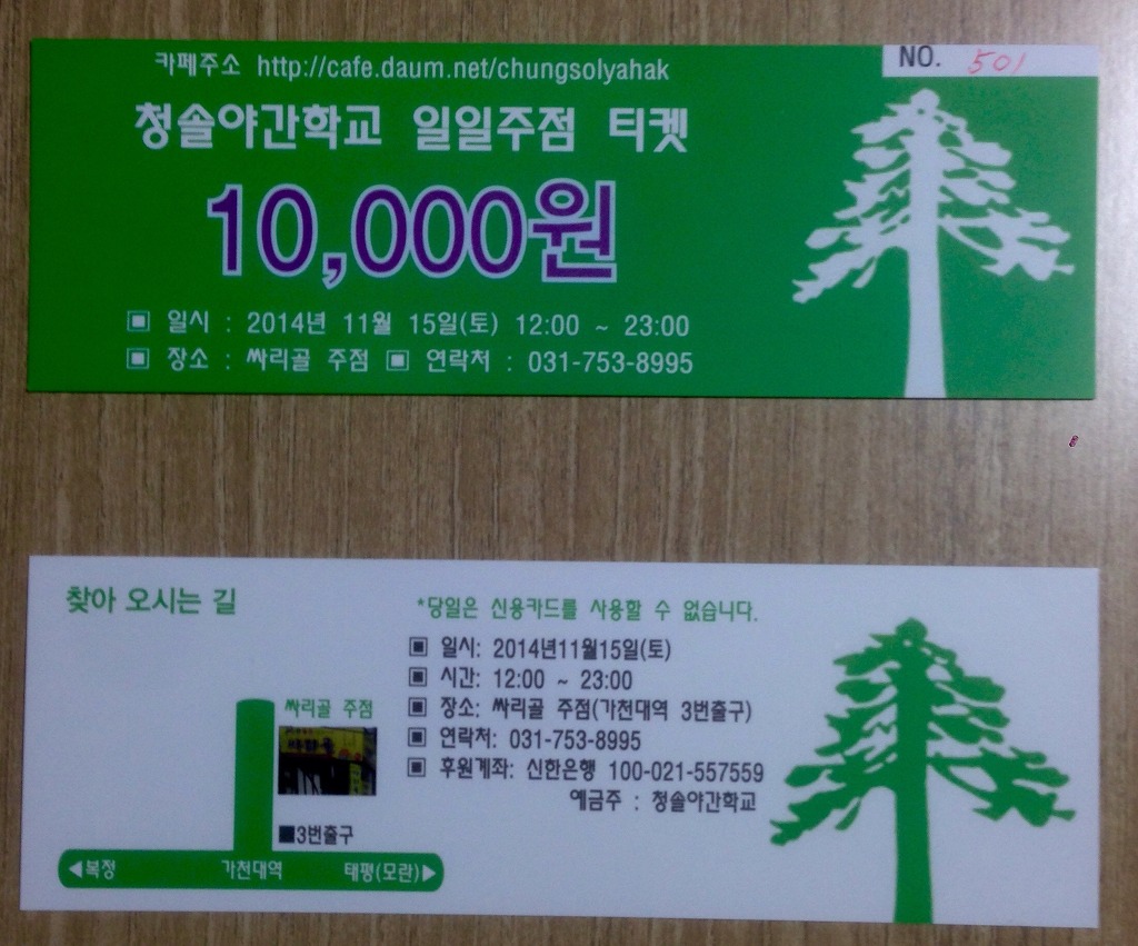 청솔주점 이미지