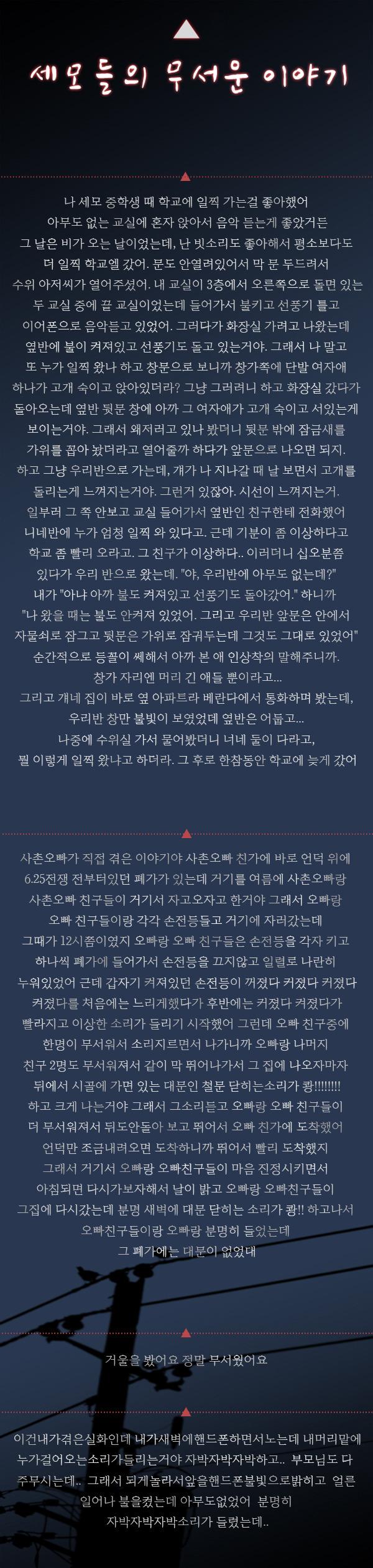 세모들의 무서운 이야기 모음 | 인스티즈