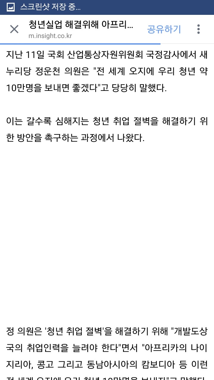 청년실업 해결위해 아프리카 오지에 청년 10만명 보내자는 의원 | 인스티즈