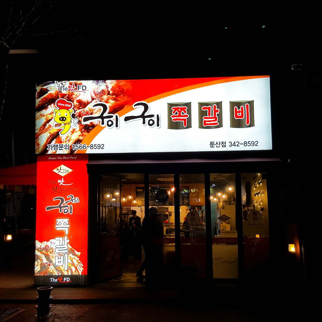 구이구이맛집 이미지