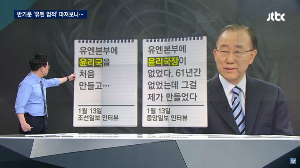 [팩트체크] 반기문 유엔 업적을 알아보자.jpg | 인스티즈