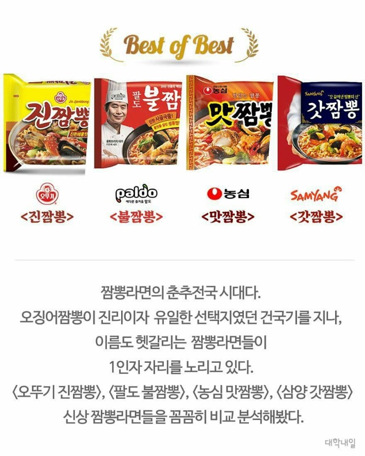 대한민국 짬뽕라면 리뷰 | 인스티즈