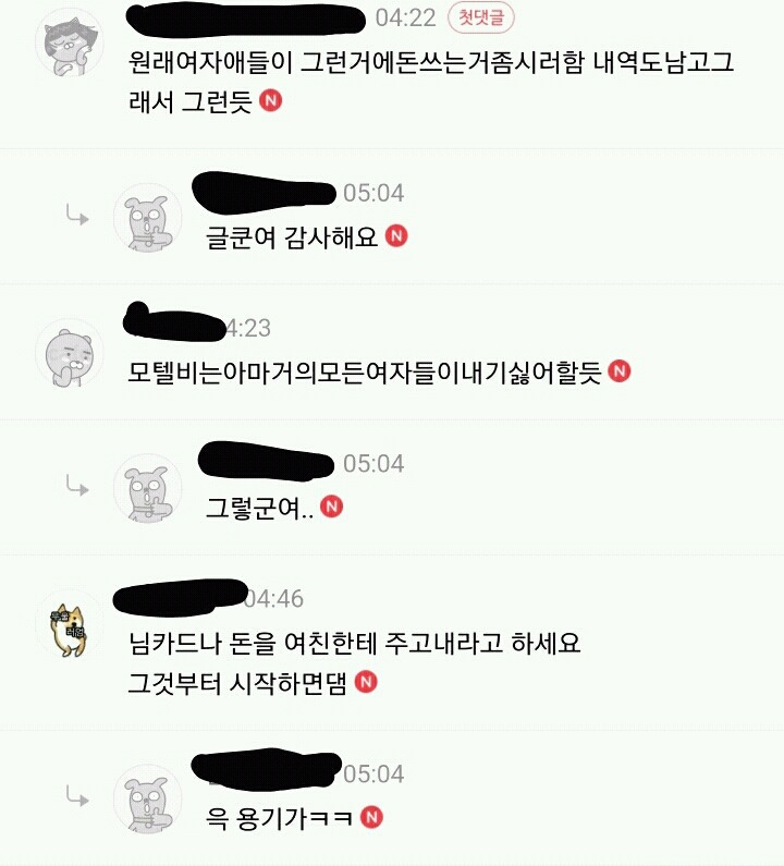 남초 사이트의 흔한 데이트 비용 고민 | 인스티즈