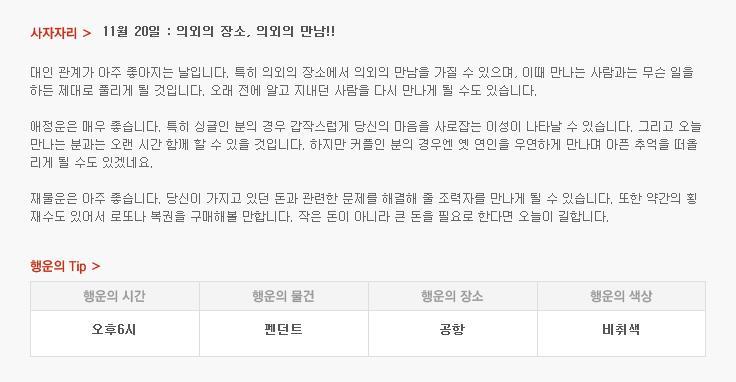 11월 20일 금요일 산수도인 별자리 운세 | 인스티즈