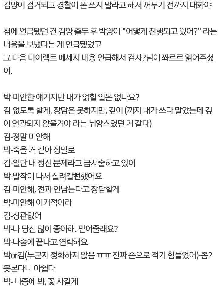 인천 여아 살인사건 범인 검거후 공범과 대화내용.jpg | 인스티즈