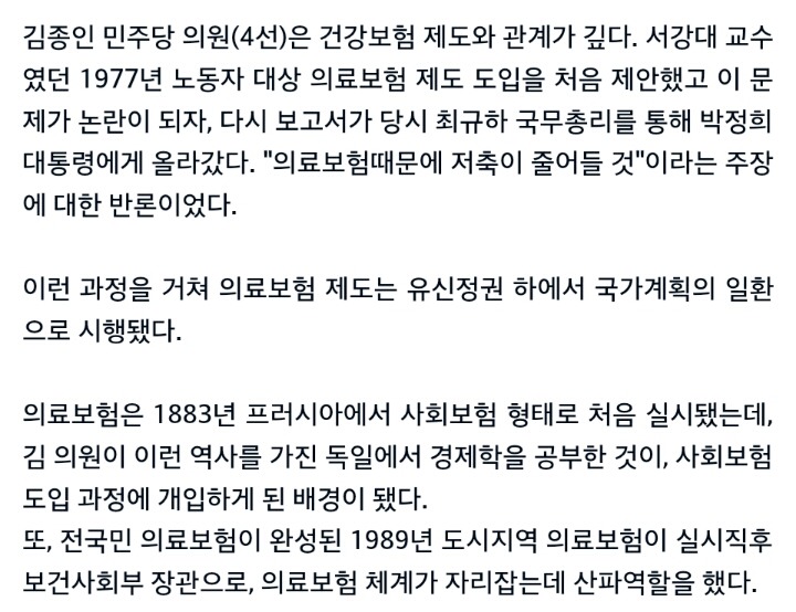 한국에 국가 차원의 의료보험제도 도입을 처음 주장한 사람 | 인스티즈