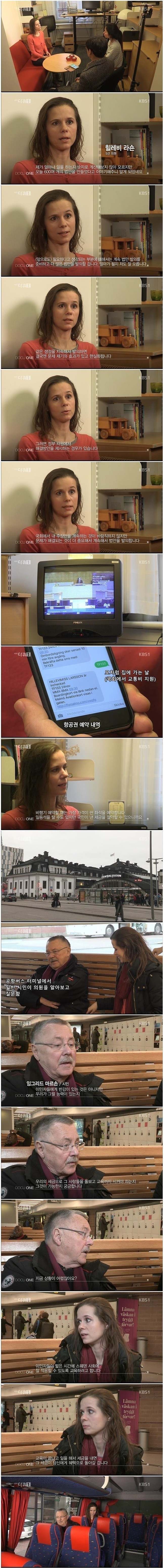 스웨덴에서 국회의원으로서의 살아가기 | 인스티즈