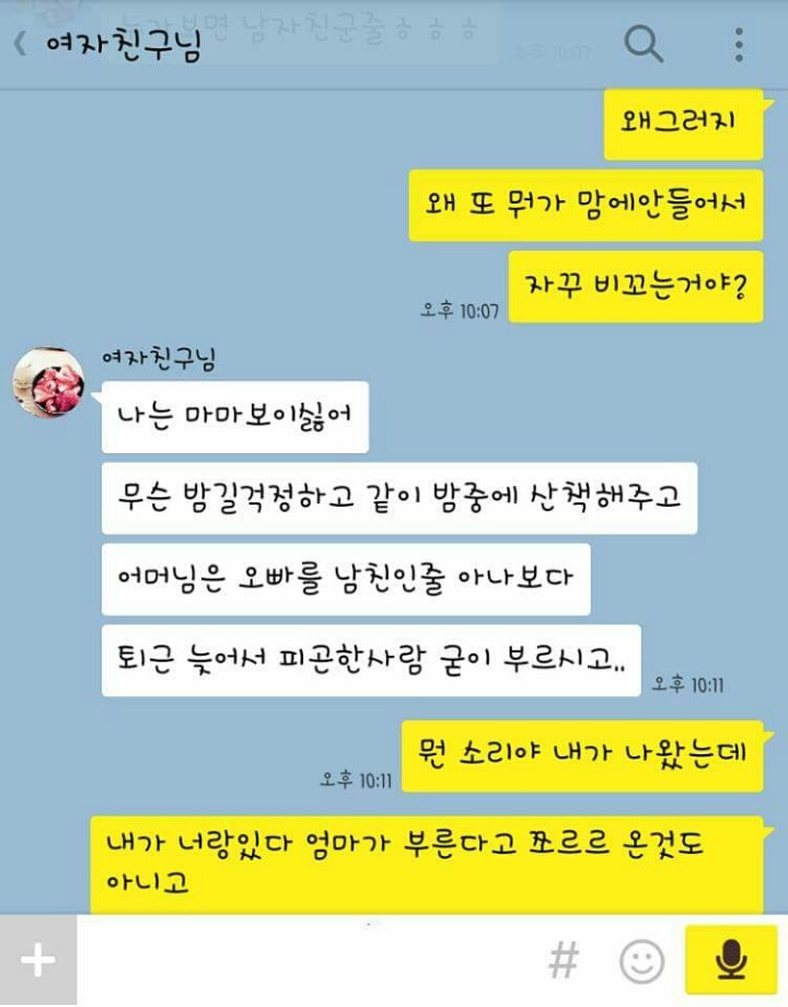 나 마마보이 싫은데?.jpg | 인스티즈