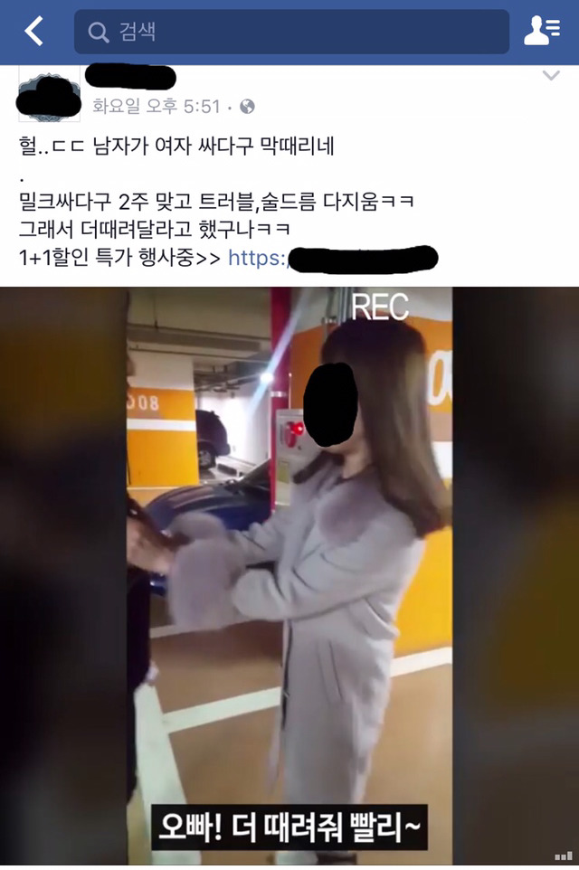 데이트폭력을 희화화시켜 광고하는 화장품업체 | 인스티즈