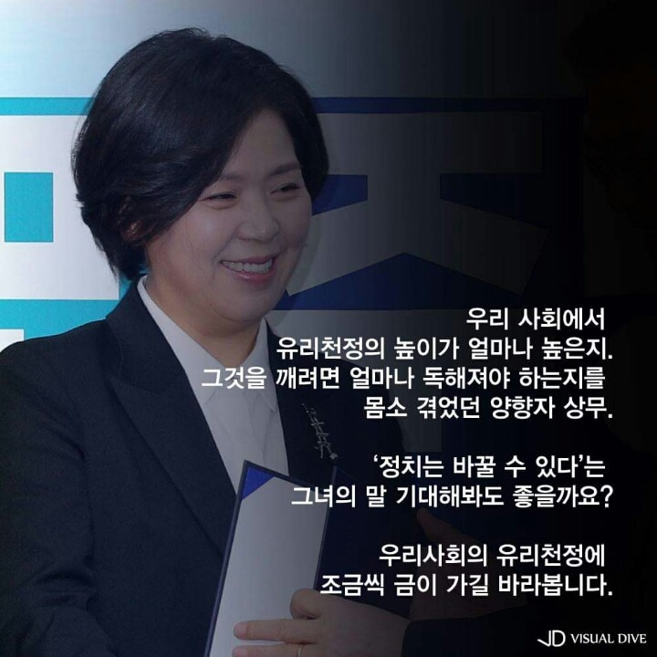양향자의 유리천정..."눈물을 삼켰던 주인공 제가 마지막이길"(광주 서구) | 인스티즈