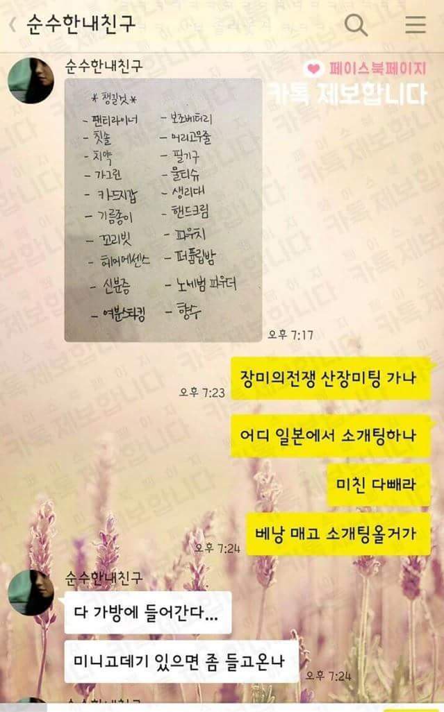 소개팅 잡아줬는데 순수한건지 불순한건지 모르겠는 친구.jpg | 인스티즈