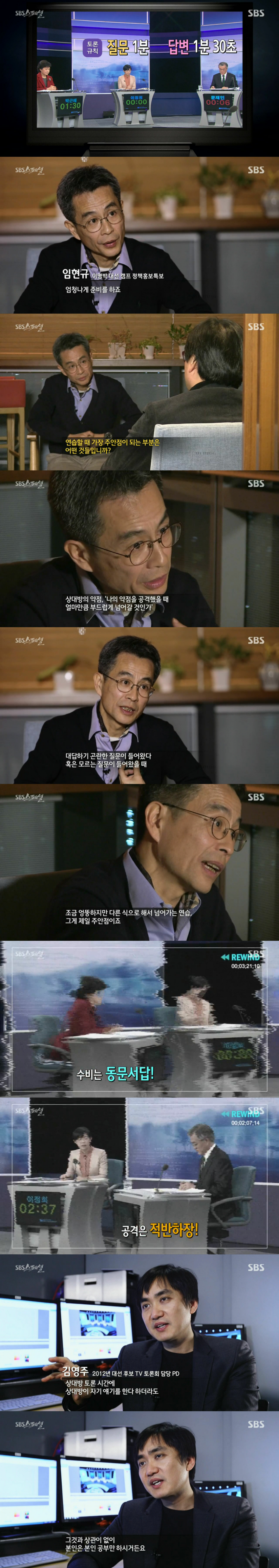 한국의 대선토론회 방식이 바뀌어야되는이유...jpg | 인스티즈