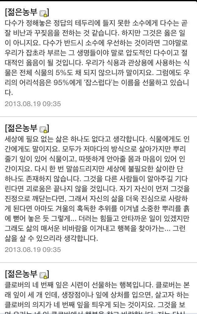 동성애 질문에 대한 식물갤러리의 답변 | 인스티즈