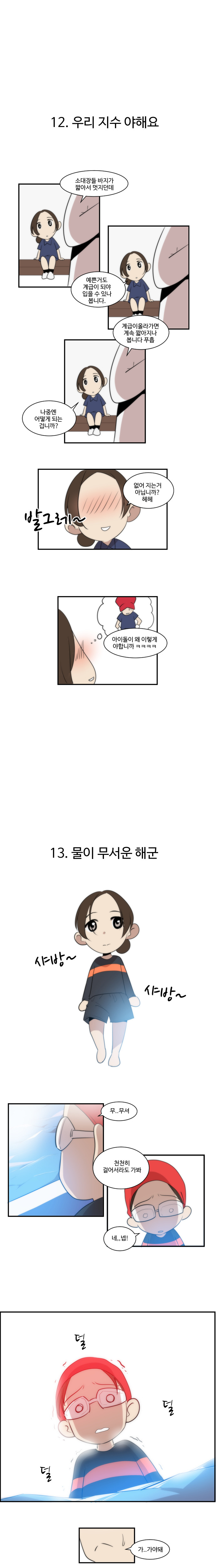 [러블리즈] 진짜사나이 나간 지수 만화 1 | 인스티즈