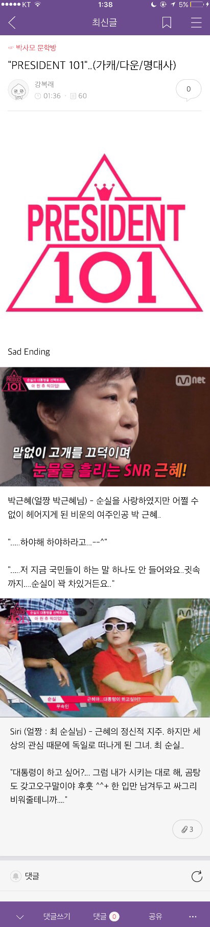 20161106 박사모 (박근혜를 사랑하는 모임)총공 | 인스티즈