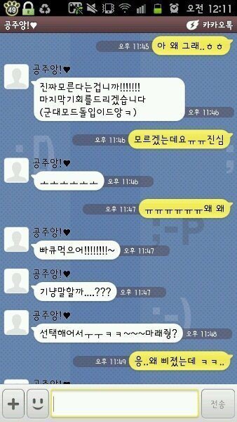 다 좋은 여자친구.. 카톡 말투 때문에 정이 떨어집니다 | 인스티즈