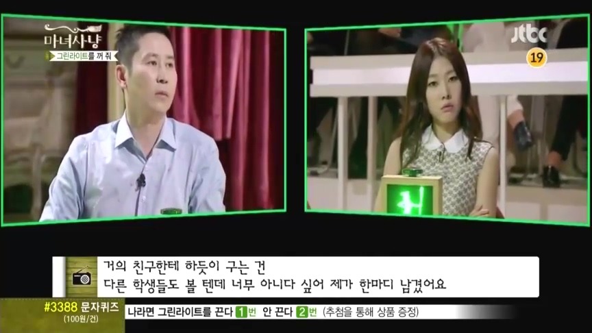 마녀사냥 그린라이트를 꺼줘 컬링사연 -두번째- | 인스티즈