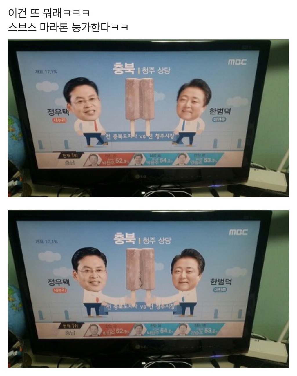 완전 귀요미 MBC 개표방송 | 인스티즈