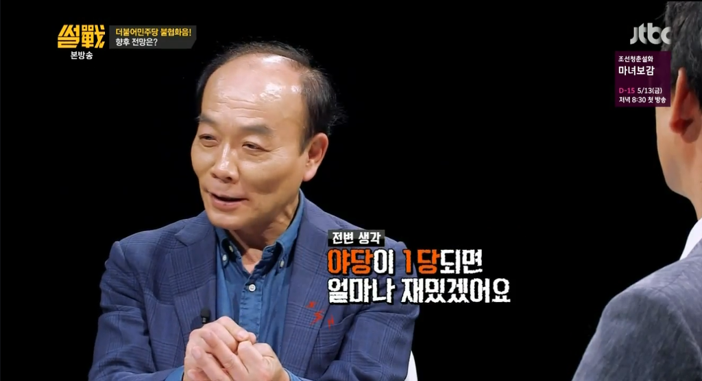 [썰전] 김종인이 비상사태라는 말이 전혀 더민주에게 안통하는이유 | 인스티즈