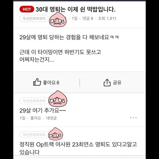 대기업 다녀도 힘든 이유(feat. 두산) | 인스티즈