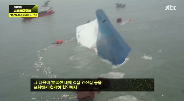 10시30분 세월호 침몰 실시간 청와대 상황 | 인스티즈