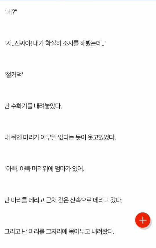 정말 급박한 이야기(무서운 이야기) | 인스티즈