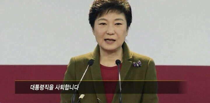 박근혜, 대통령직 사퇴 선언 | 인스티즈