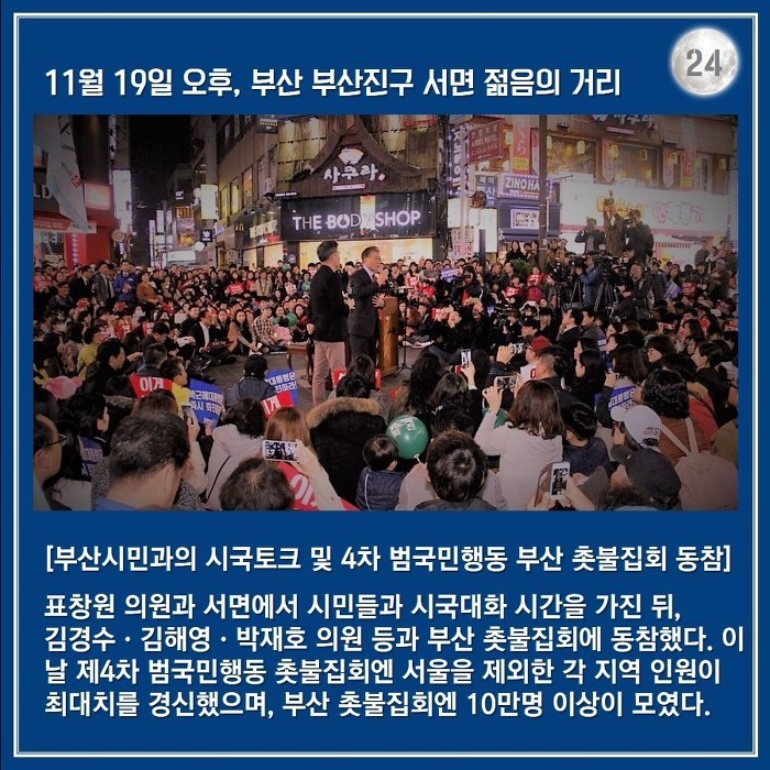 문재인의 한 달 : 서부전선 최전방에서 부산까지 | 인스티즈