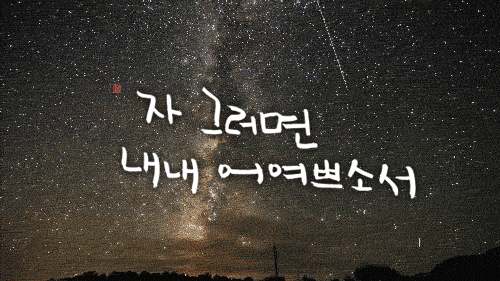[이상] 자 그러면 내내 어여쁘소서 | 인스티즈