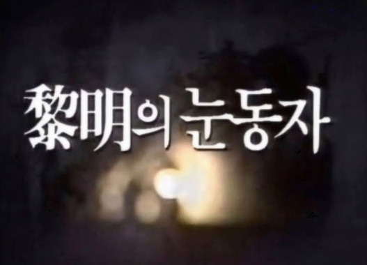 24년전 M본부 드라마.jpg | 인스티즈