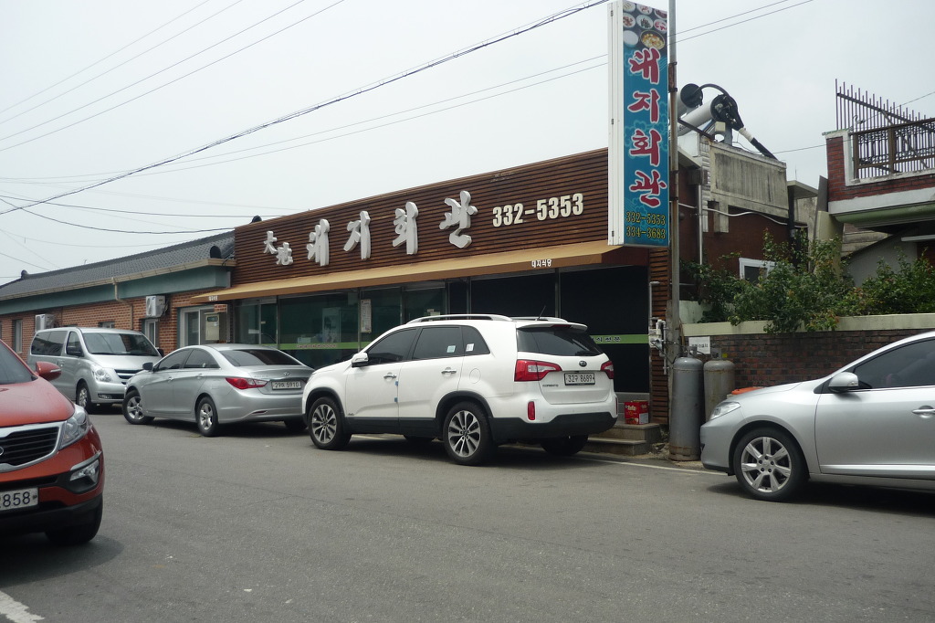 대지식당 이미지